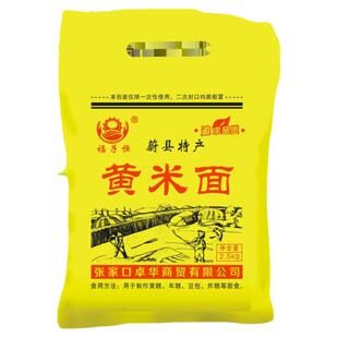 福子恒黄米面蔚县炸糕面新面糯年糕面黍子米面黄米粉粘豆包面