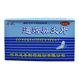 龙泰 通窍鼻炎片 36片/盒 鼻塞 鼻流清涕 鼻炎 正品旗舰店yp