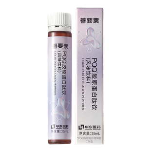 华东医药善要素PQQ鱼胶原蛋白肽白幼液态小分子蛋白肽25ml*4支 ss