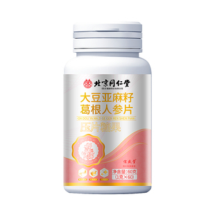 北京同仁堂信盛堂亚麻籽大豆异黄酮黄体酮软非胶养补雌囊激素正品