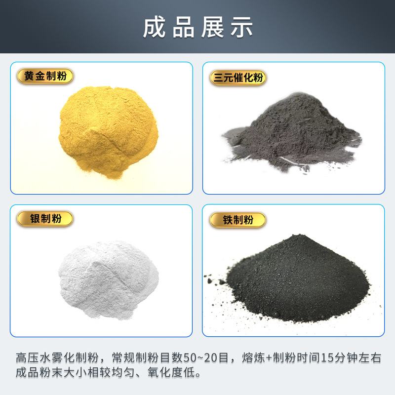 水雾化制粉机 50-200目金银铜粉末制造设备 贵金属粉末生产设备