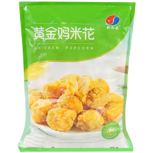 新和盛黄金鸡米花原味1kg 盐酥鸡西餐汉堡休闲冷冻油炸食品鸡肉粒