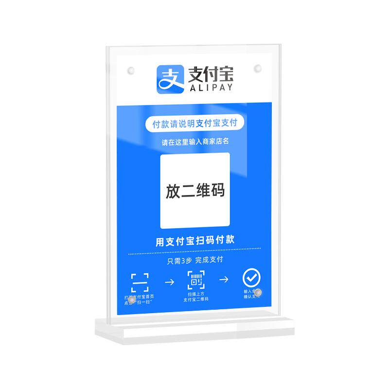 二维码收款码牌支付宝微信收钱付款店铺商家收付款牌子支付加好友扫码亚克力透明台牌桌面收银立牌打印定制