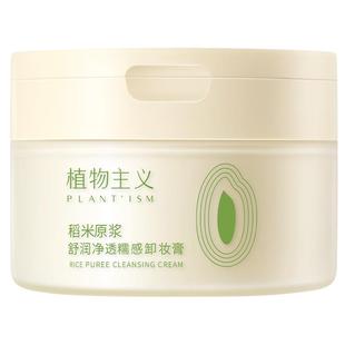 植物主义准孕妇可用卸妆膏100ml  温和卸妆液专用卸妆油水易乳化