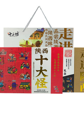 十三坊西安特产十大怪景区同款