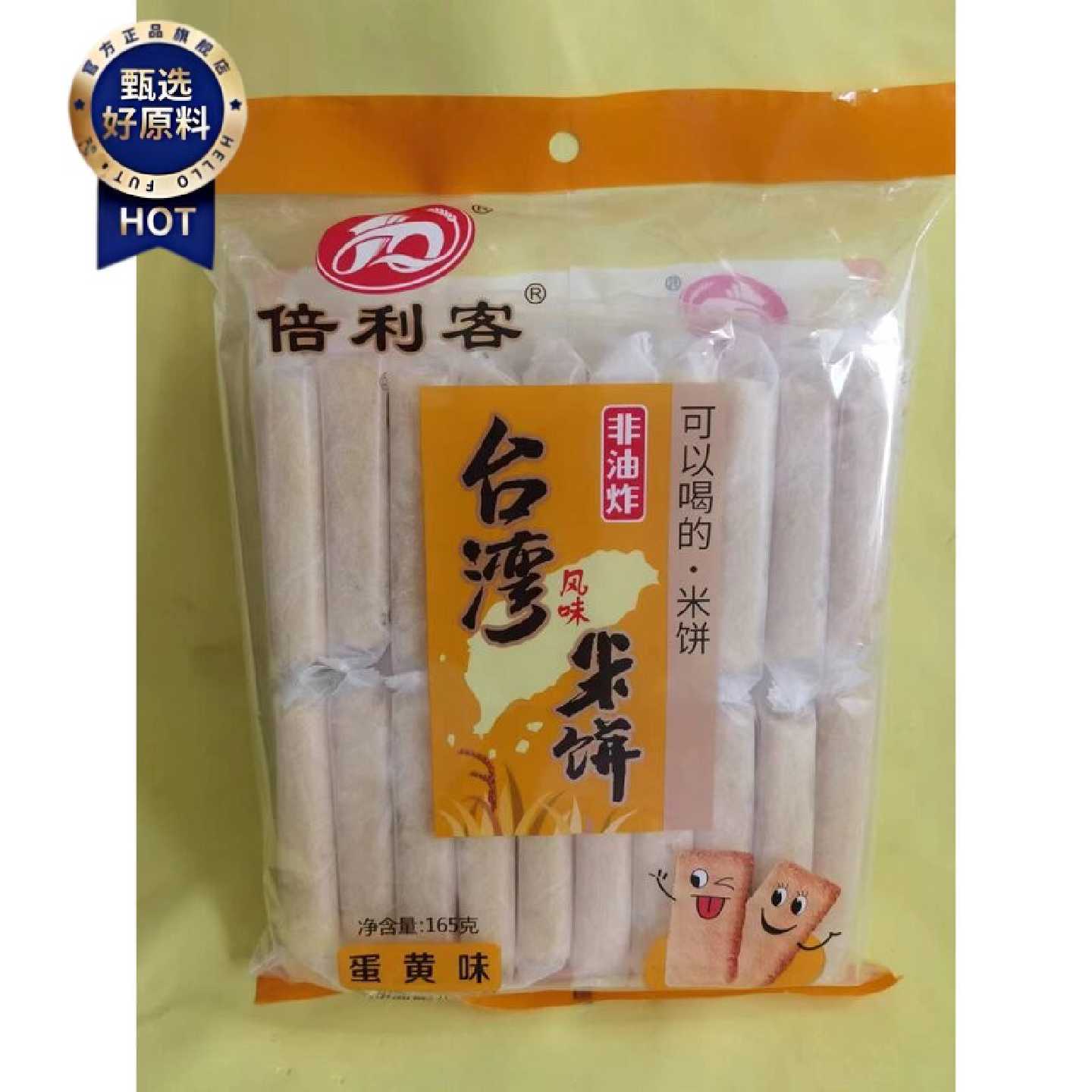 好吃休闲零食倍利客台湾风味米饼非油炸蛋黄味