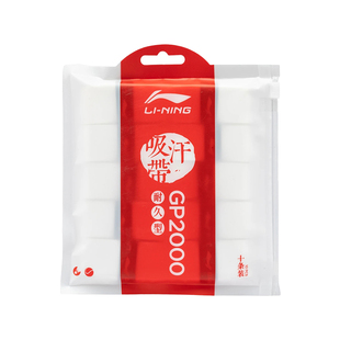 Lining李宁GP2000羽毛球拍手胶薄款防滑耐磨缠绕吸汗带10条装香味