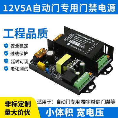 门禁电源12V5A迷你自动门专用楼宇电源110V单宽变压器开关双门