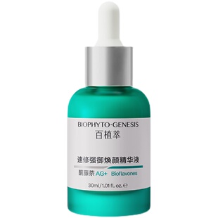 【敏氧双修】百植萃3.0双修小绿瓶精华液修护肌肤屏障受损复保湿