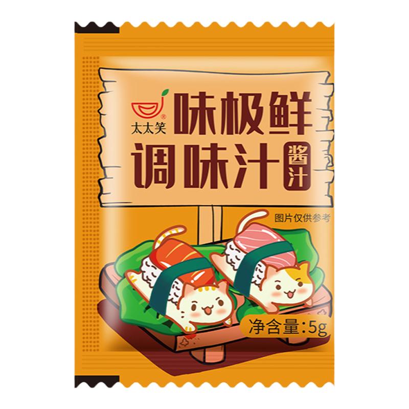 太太笑商用外卖小包装调料汁