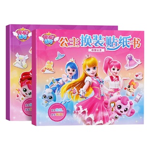 奇妙萌可贴纸书爱心乐美公主贴贴画3到6岁女孩换装粘贴儿童玩具45