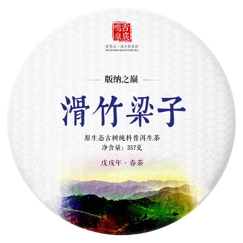 古树甘田2018年梁子357g海拔茶叶