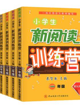 小学生新阅读训练营全套