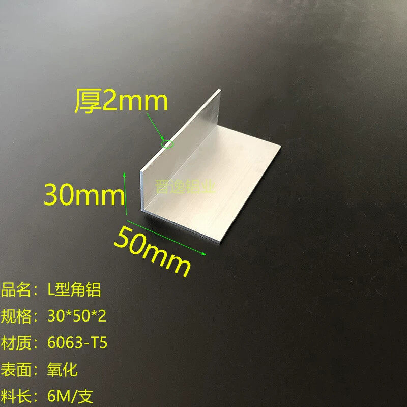L型角铝30*50*2mm角铝型材50x30x2不等边角铝 铝合金铝角包边型材