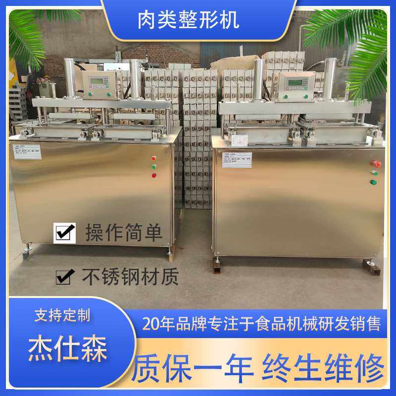 定制全自动肥牛板整形机肉砖加工设备羊肉卷方砖机肥牛卷加工设备,清洗/食品/商业设备,肉制品加工设备,淘宝优惠券,粉丝福利购,淘宝优惠卷