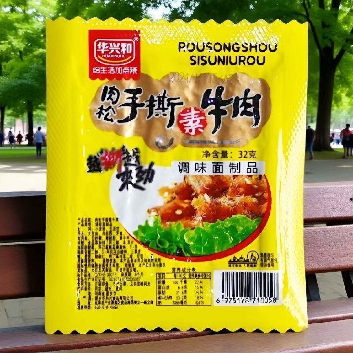 华兴和肉松手撕素牛排辣条老妈素牛肉条加芝麻香辣小包即食零食
