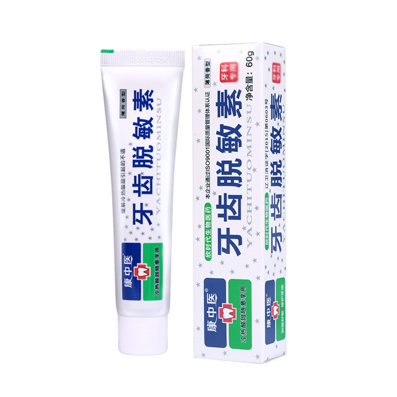 康中医牙齿脱敏素牙膏60g*3 草本抗过敏牙齿冷热酸痛口腔护理脱敏
