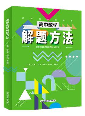 高中数学解题方法+思维导图