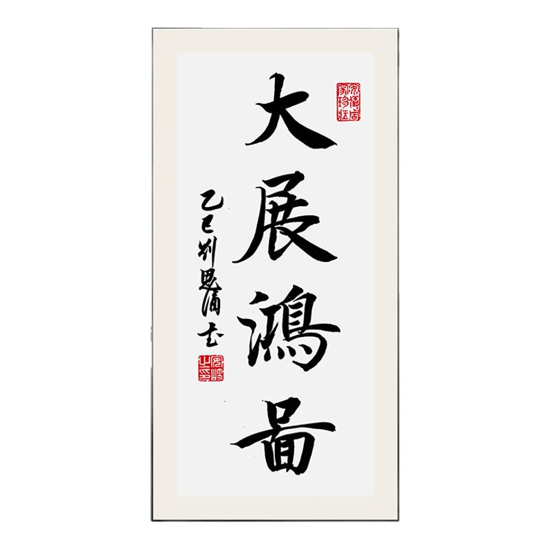 安然玄关茶室新中式可定制字画