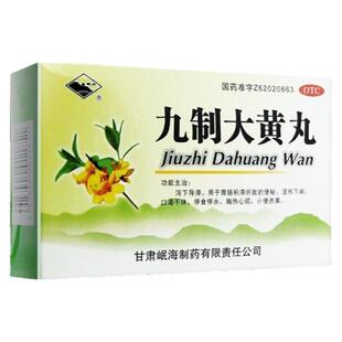 九制大黄丸治疗便秘润肠通便排便宿大便干泻下导滞湿热通便药