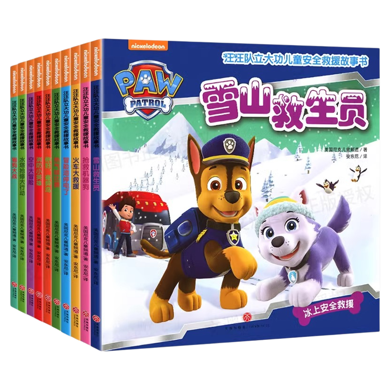 汪汪队立大功书籍单本儿童安全救援故事书小狗绘本动画片动漫图书少儿2-3一6-8岁幼儿园早教小中班系列幼儿狗狗旺旺队漫画卡通1