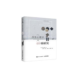 【当当网 正版书籍】 改变心理学的40项研究第7版罗杰霍克 心理学书籍中文平装版心理学入门基础书心理学史心理学导论教程基础