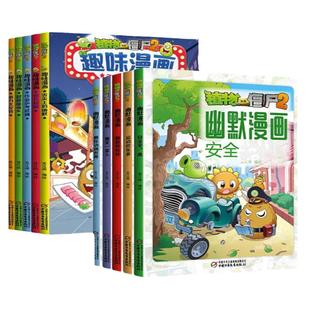 植物大战僵尸书2幽默漫画+趣味漫画 全10册 儿童搞笑书籍7-9-12岁爆笑动漫故事绘本 科学恐龙机器人漫画书吉品爆笑卡通动画图书籍