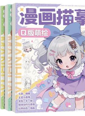 月微云漫画描摹练习本动漫素描本