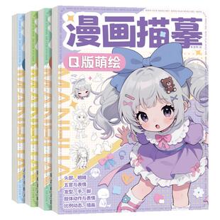 漫画描摹本动漫手绘素描画册美少女q版人体结构动漫人物线描稿专业手绘基础入门二次元动漫描红涂色解压绘本