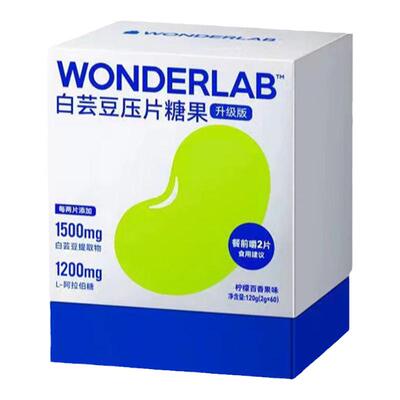 万益蓝白芸豆阻断碳水压片糖果