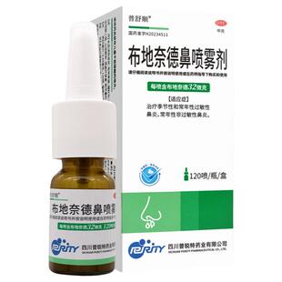 普舒顺布地奈德鼻喷雾剂32μg*120喷季节性过敏性常年鼻炎药喷剂