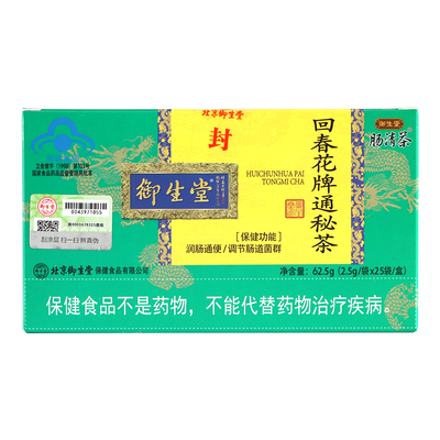 买1送1】御生堂回春花牌通秘茶