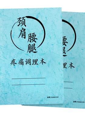 颈肩腰腿疼痛调理中医养生馆调理