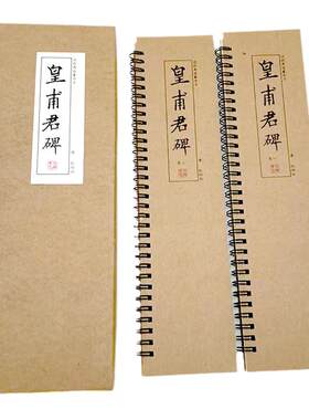 行则至皇甫君碑欧阳询楷书