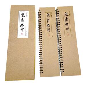 行则至皇甫君碑欧阳询楷书