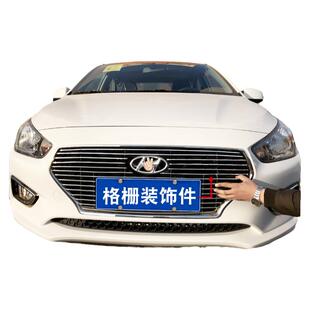 现代瑞纳中网改装饰条 前脸保险杠专用汽车用品配件防护装饰亮条
