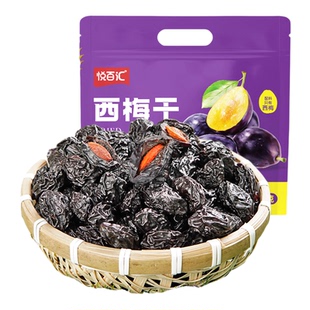 悦百汇西梅干500g肉厚软糯酸甜大果低脂休闲宿舍办公室学生零食