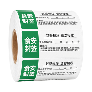 外卖食品安全防拆封签贴可定制