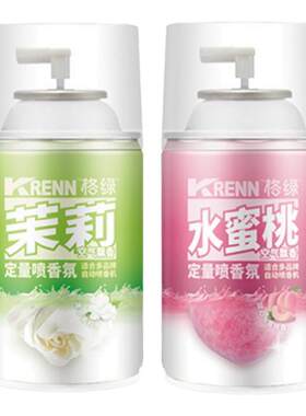 格绿双瓶定量香氛喷家用持久留香