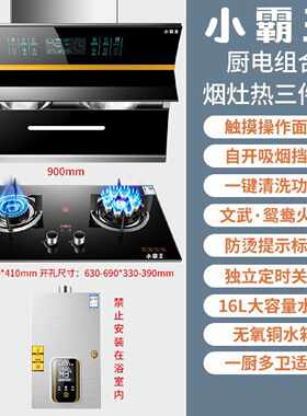 小霸王抽油烟机燃气灶套装吸油烟机煤气灶燃气热水器烟灶热三件套