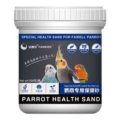 法威尔鹦鹉保健砂虎皮牡丹玄凤