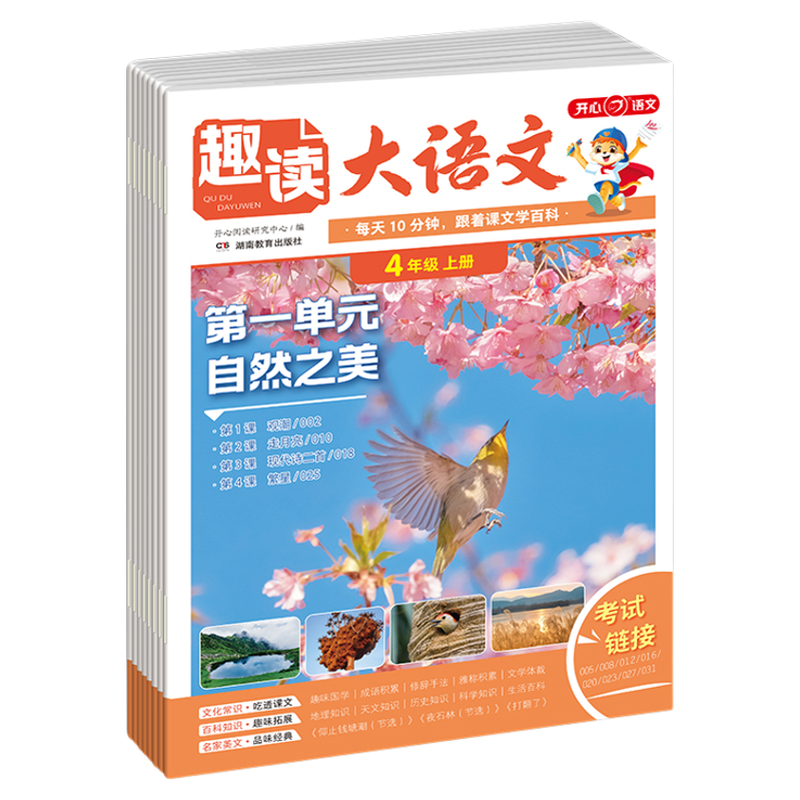 2026新版趣读大语文人教版