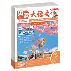 2026新版趣读大语文人教版