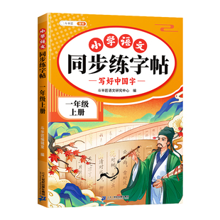 2026新版小学1-6年级同步字帖