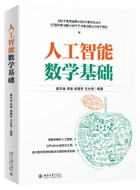 人工智能数学基础唐宇迪深度