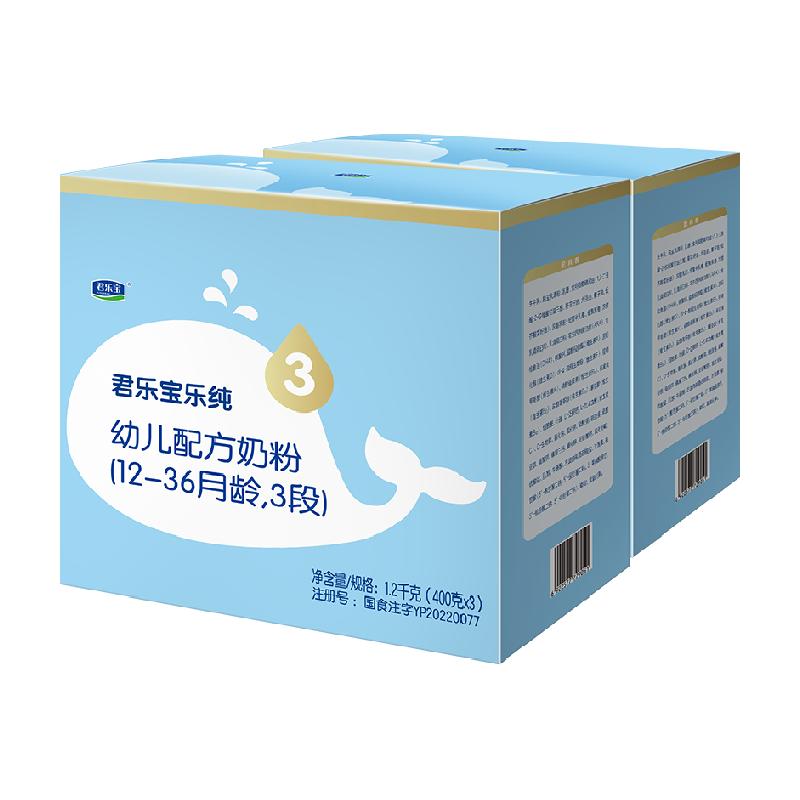 君乐宝乐纯3段幼儿配方奶粉12-36个月1200g*2罐HMOs 胆碱 OPO