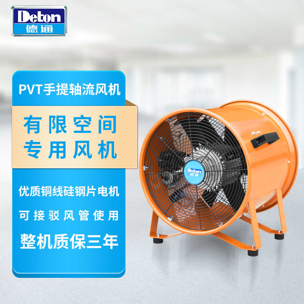 德通风机手提式轴流风机隧道井下抽风机排换气扇工业通风机PVT-30