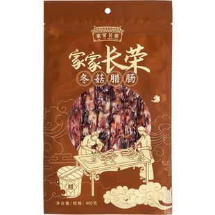 冬菇腊肠 家家长荣 特产广东腊味 真空袋装250g 400g火锅煲仔饭