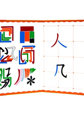 磁慧鸭汉字拼字磁贴陈淑红笔画贴