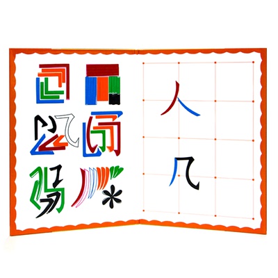 磁慧鸭汉字拼字磁贴陈淑红笔画贴